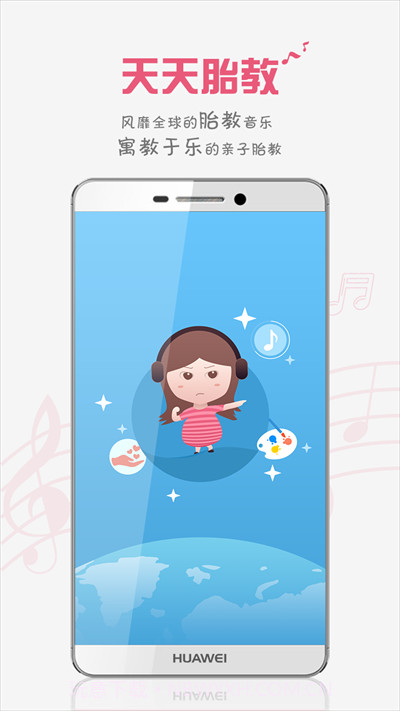 胎教盒子手机版截图2 胎教盒子手机版截图2