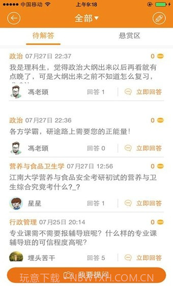 研途宝截图2 研途宝截图2