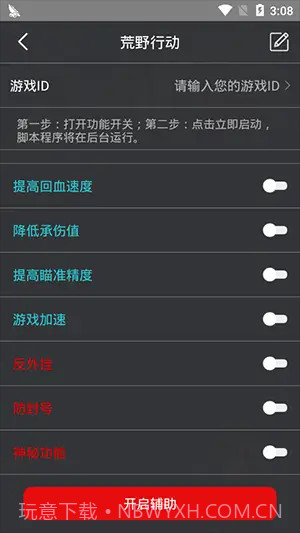 和平精英鸡腿辅助v1.0.0截图2 和平精英鸡腿辅助v1.0.0截图2