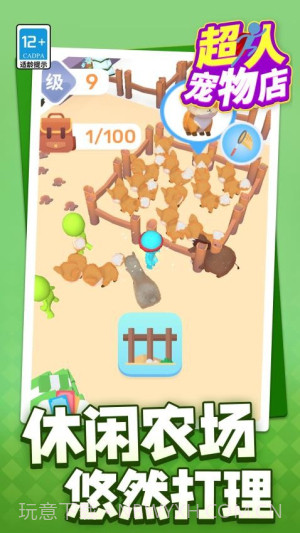 超人宠物店离线版截图5 超人宠物店离线版截图5