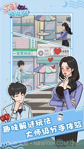 分手模拟器测试版截图5 分手模拟器测试版截图5