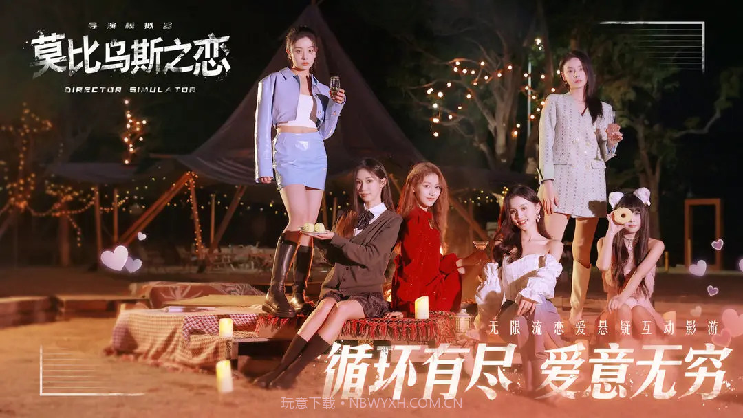 莫比乌斯之恋国际版截图1 莫比乌斯之恋国际版截图1