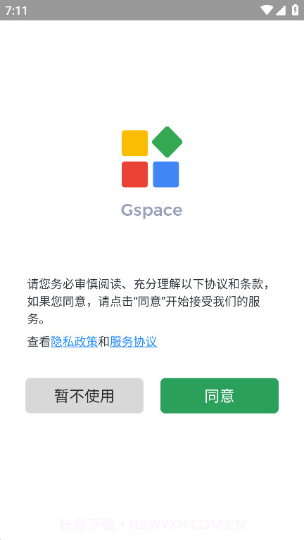 gspace谷歌三件套截图2