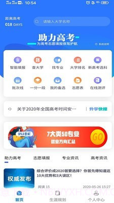 上大学高考志愿填报截图1 上大学高考志愿填报截图1