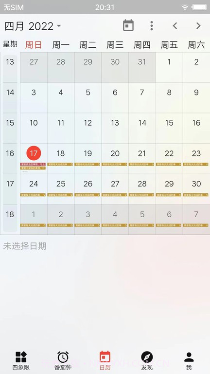 待办清单时间管理截图4