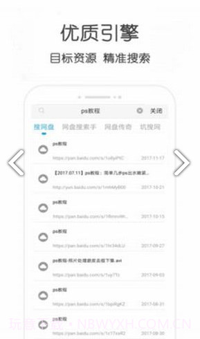 小兔云搜(小兔云搜百度网盘)V1.1 安卓正式版截图2