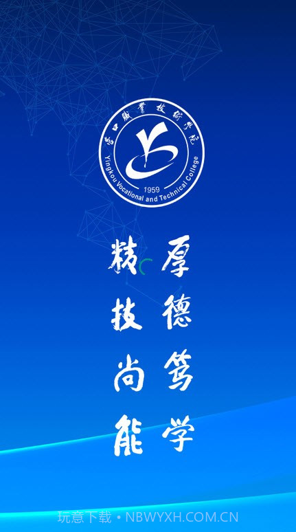 营职院截图1 营职院截图1