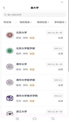 上大学高考志愿填报截图2 上大学高考志愿填报截图2