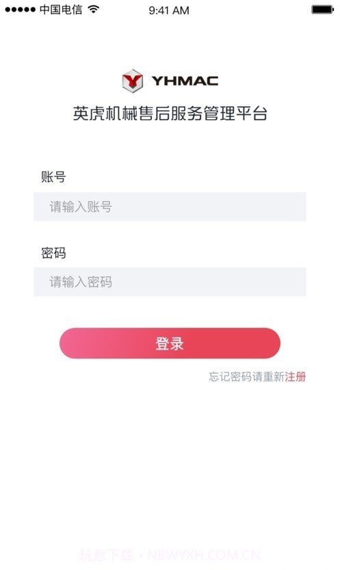 英虎维保截图3 英虎维保截图3