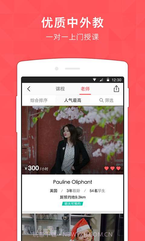 蒲公英-把老师送到家截图2 蒲公英-把老师送到家截图2