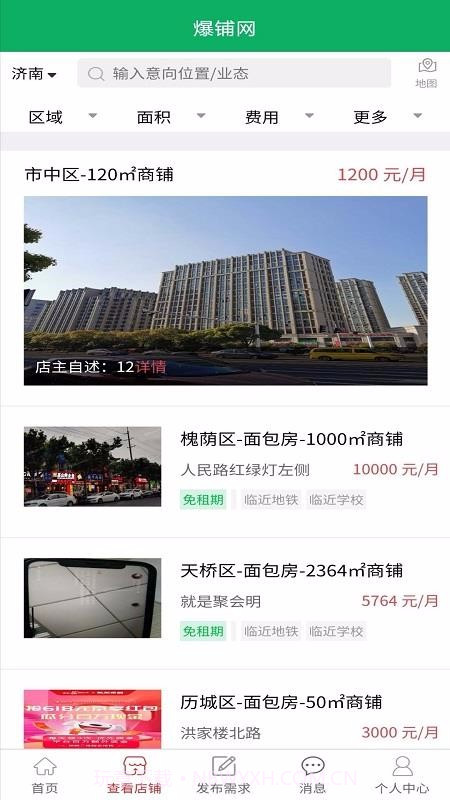 爆铺网截图2 爆铺网截图2