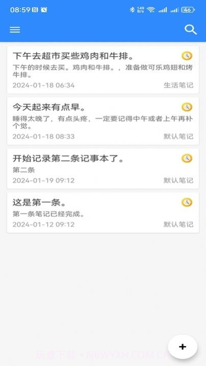长汀备忘录APP截图2