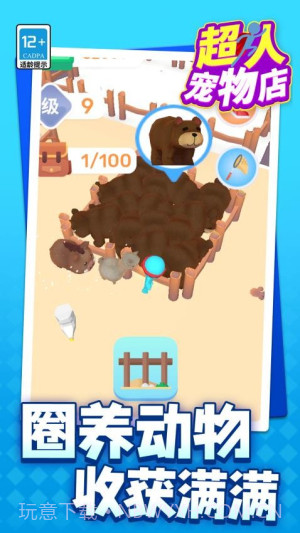 超人宠物店离线版截图1 超人宠物店离线版截图1
