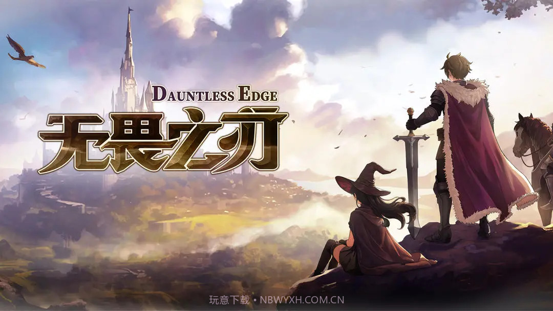 无畏之刃存档版截图1