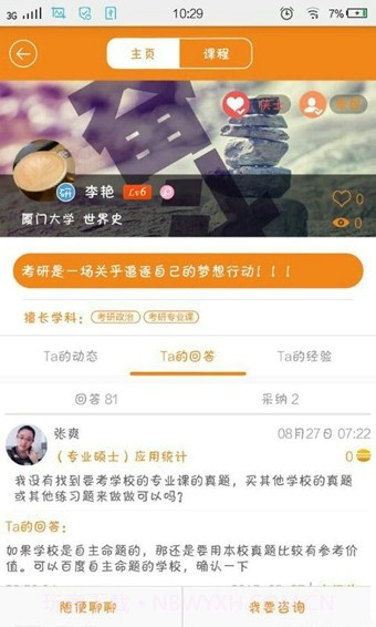 研途宝截图3 研途宝截图3