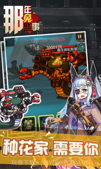 那年那兔那些事儿截图5 那年那兔那些事儿截图5