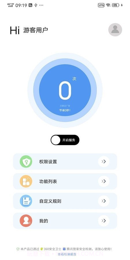 滤去广告截图2 滤去广告截图2