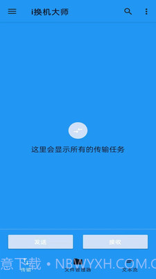 i换机大师截图1 i换机大师截图1