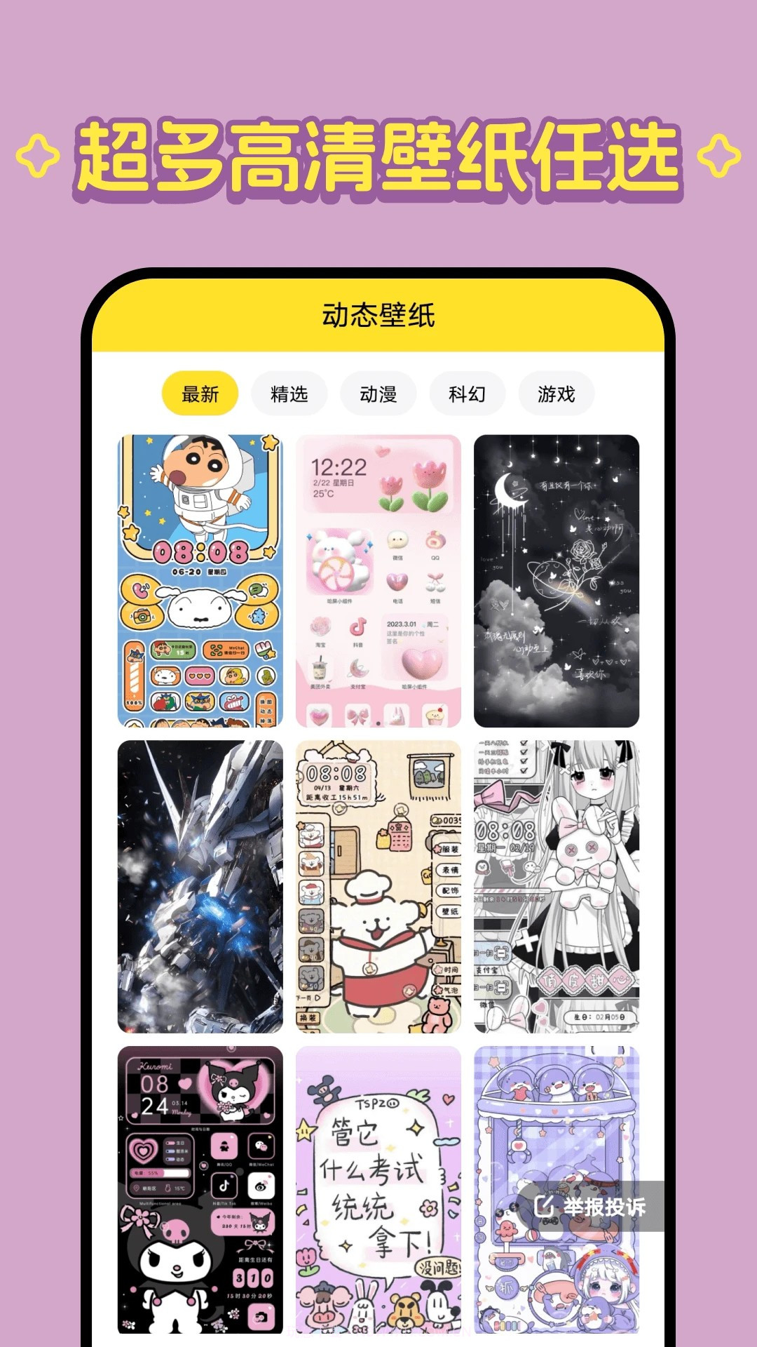 柠萌壁纸安卓正版截图2 柠萌壁纸安卓正版截图2