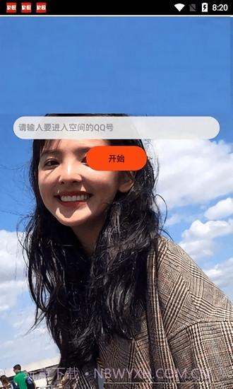 qq空间万能查看器软件截图1