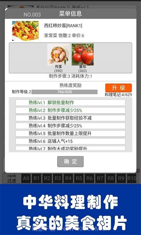 中华美食家2020截图1