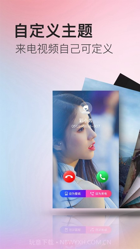 多彩来电截图2 多彩来电截图2