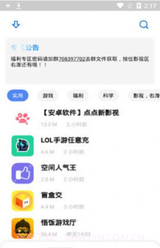 小酷软件库截图3 小酷软件库截图3