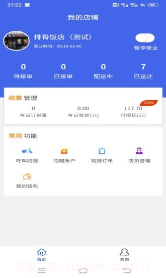 城聊极速达截图3