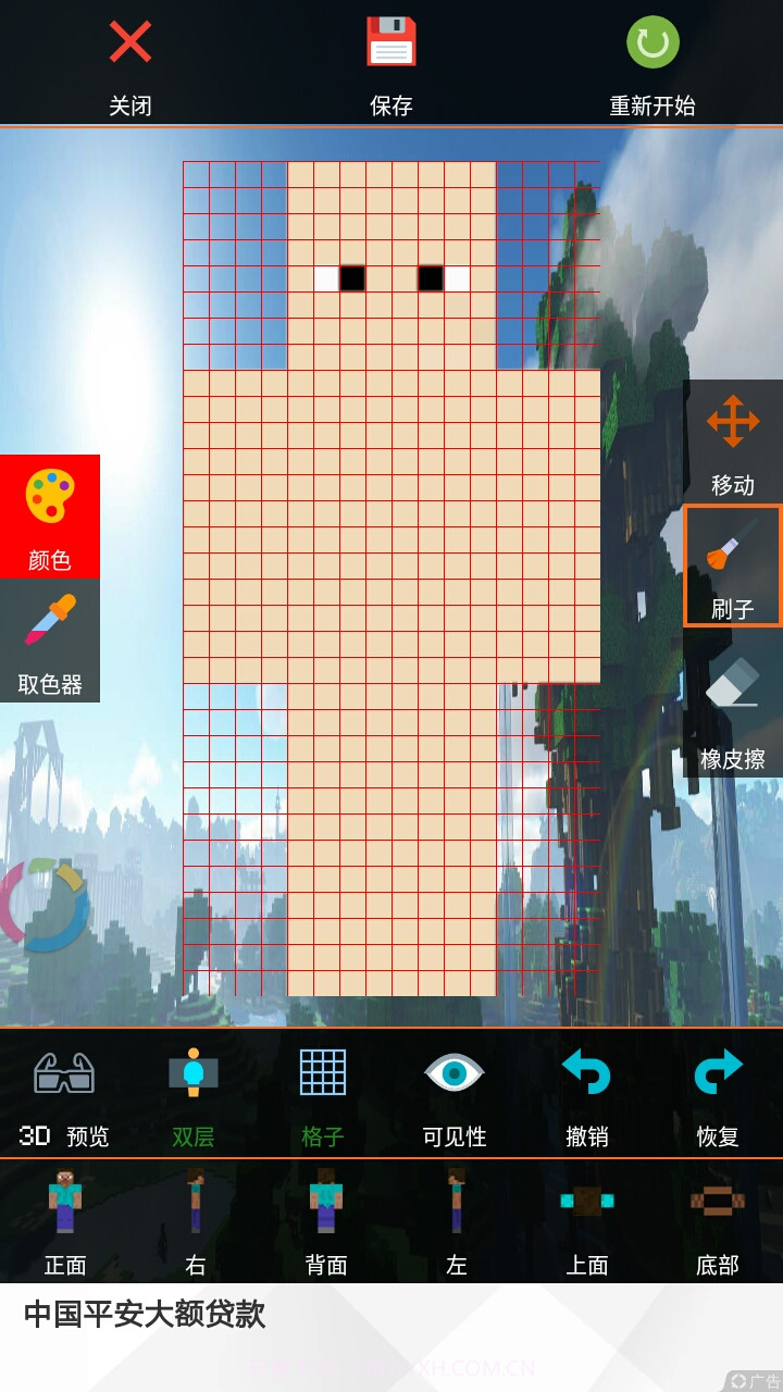 我的世界双层皮肤3D截图4