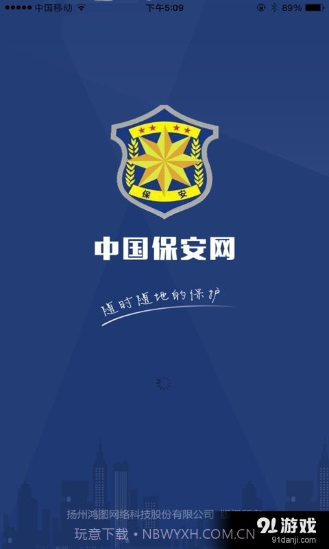 中国保安网截图1