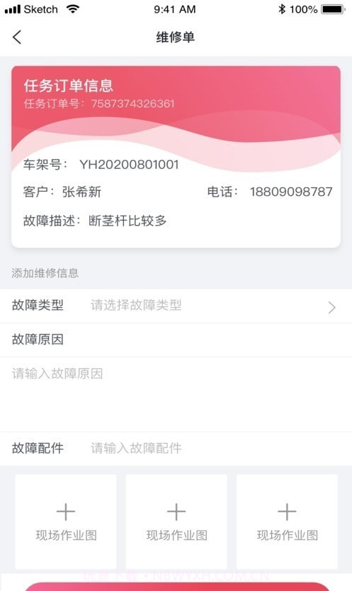 英虎维保截图2 英虎维保截图2