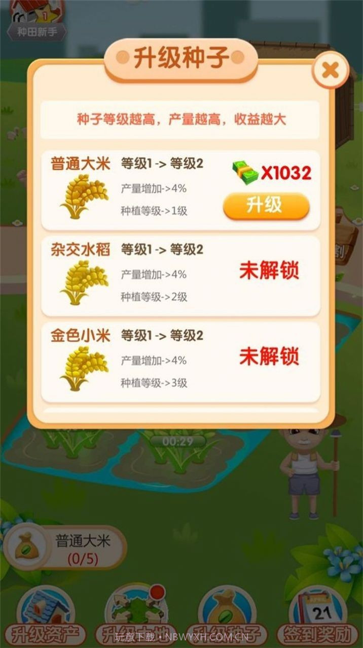 农场刷刷乐最新截图3 农场刷刷乐最新截图3