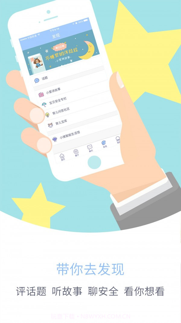 爱维宝贝教师版截图3 爱维宝贝教师版截图3