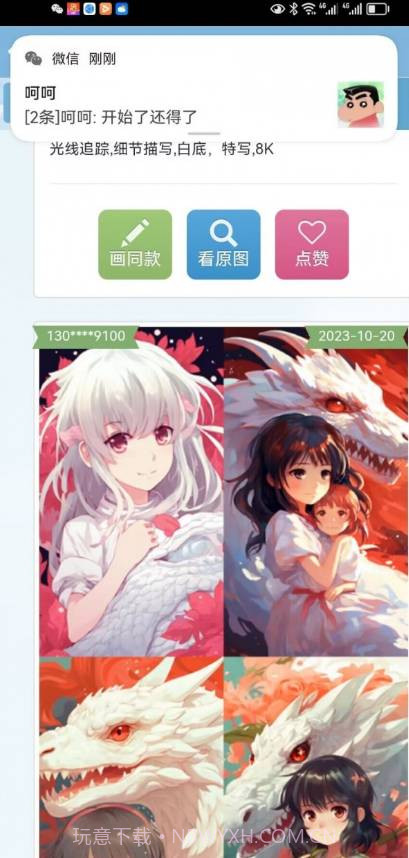 神笔绘画AR截图2 神笔绘画AR截图2