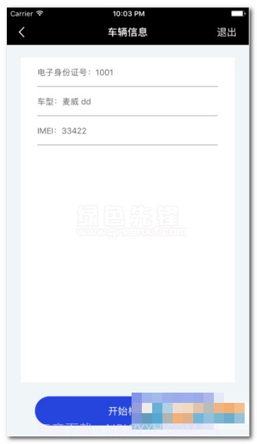 云智检下载(电动车检测应用)V1.1 手机中文版截图1
