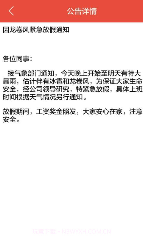 员工的家截图1 员工的家截图1