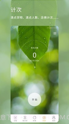 憨憨时间管理截图4 憨憨时间管理截图4