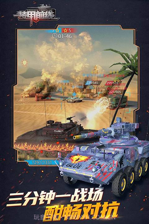装甲前线免广告版截图3