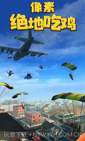 像素绝地吃鸡截图1 像素绝地吃鸡截图1