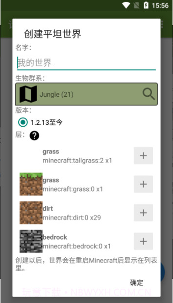 我的世界btr修改器截图2