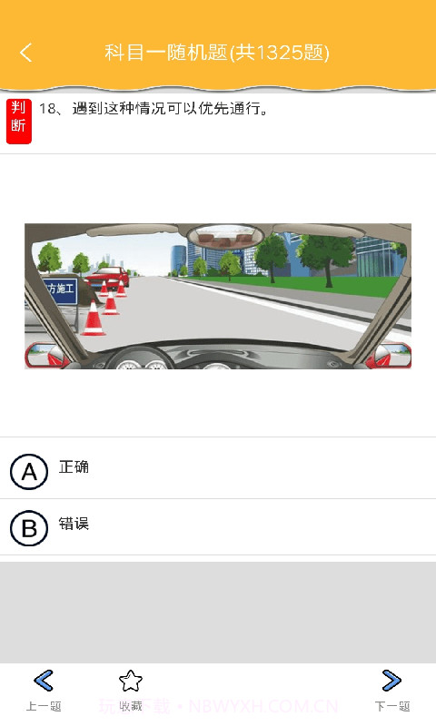 易通驾照截图2 易通驾照截图2