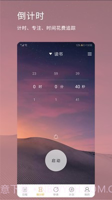 憨憨时间管理截图2 憨憨时间管理截图2