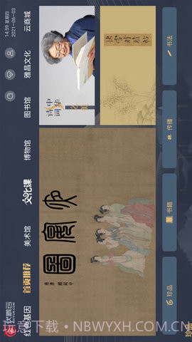 伏羲云官方版截图2 伏羲云官方版截图2