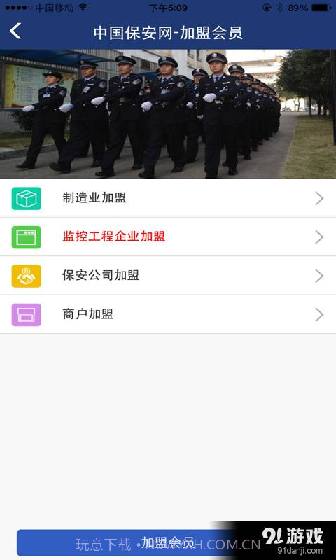 中国保安网截图5