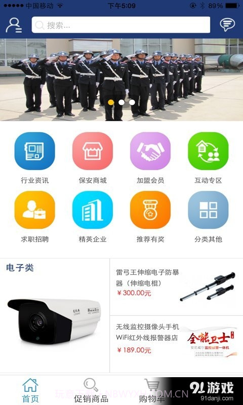 中国保安网截图2