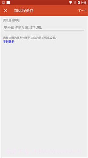 微软远程桌面RD Client截图2