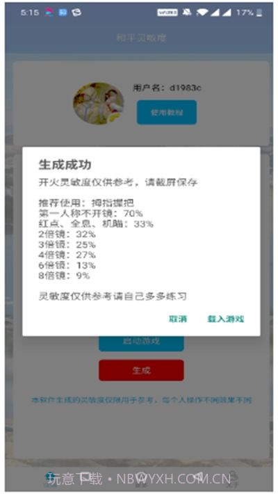 和平灵敏度正版截图1