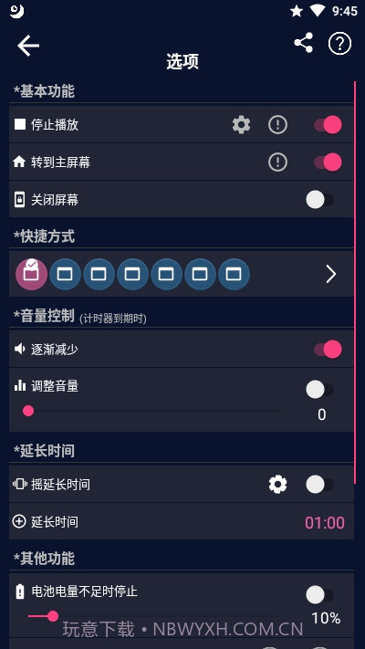 Cozy Timer睡眠计时器截图3
