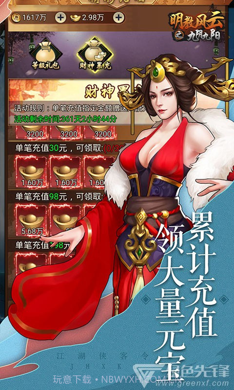 明教风云之九阴九阳满级VIP版截图3 明教风云之九阴九阳满级VIP版截图3