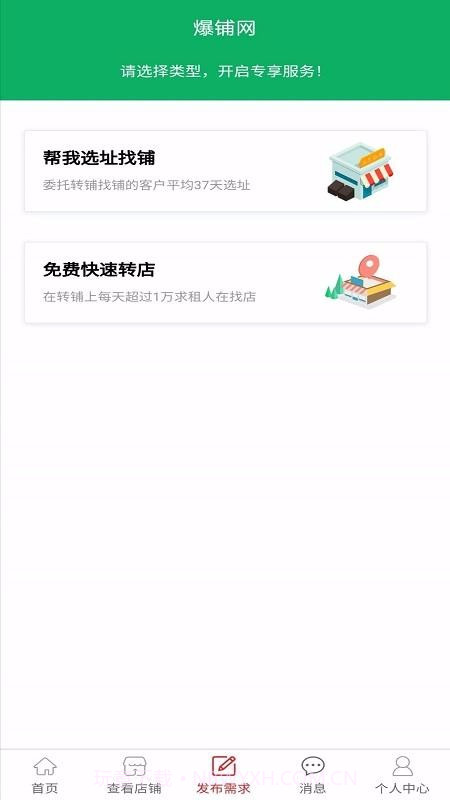 爆铺网截图1 爆铺网截图1